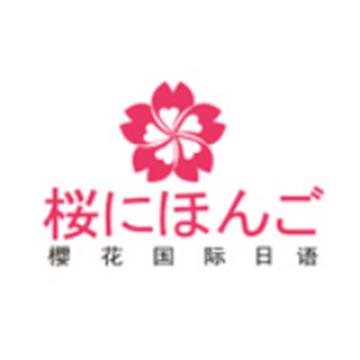 樱花日语黄埔分校标志