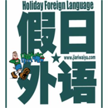 郑州假日外语培训标志