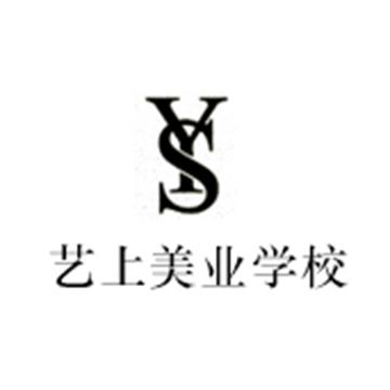 上海艺上美容美发化妆摄影纹绣职业培训学校标志
