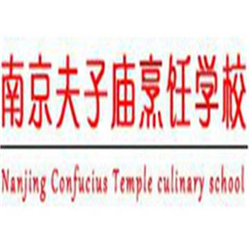 南京夫子庙烹饪学校标志