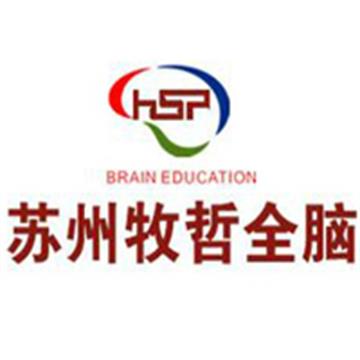 苏州牧哲全脑文化大脑开发培训标志