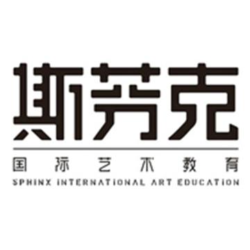 斯芬克国际艺术教育