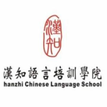 深圳汉知语言培训学校标志