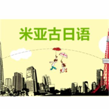 温州谨言教育日语培训学校标志