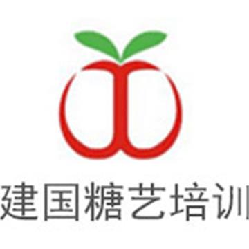 西安建国糖艺培训中心标志