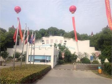 苏州国际外语学校照片