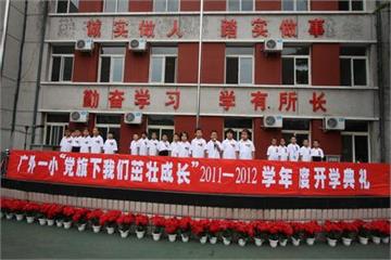 北京市西城区广安门外第一小学(广外一小)标志