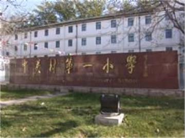 北京市中关村第一小学(中关村一小)标志