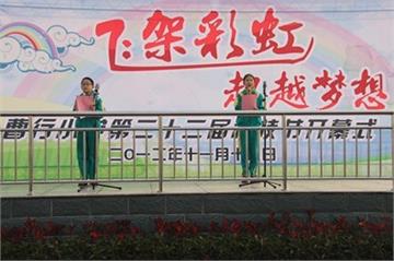上海市曹行中心小学标志
