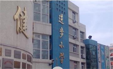 北京市进步小学标志