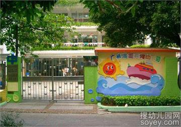 广州海运天河幼儿园标志