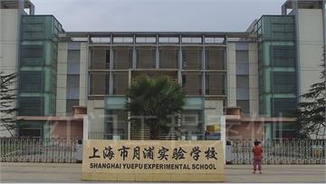 上海市月浦实验学校(中学部)