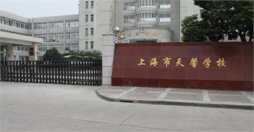 上海市宝山区天馨学校照片
