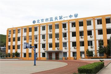 北京市蓝天第一中学(北京蓝天一中)标志