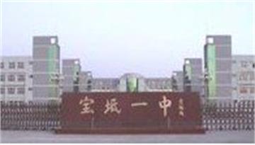 天津市宝坻区第一中学(宝坻一中)标志