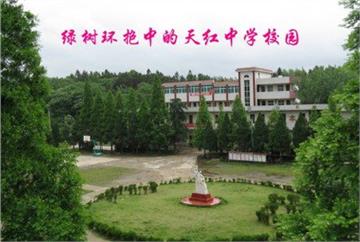 彭泽县天红中学标志