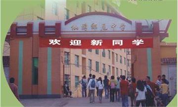仙游县郊尾中学标志