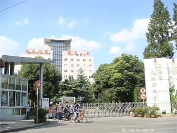 上海市南湖职业学校总校照片