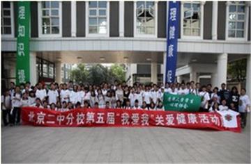 北京市第二中学分校(二中分校)