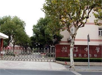 上海控江中学附属民办学校照片