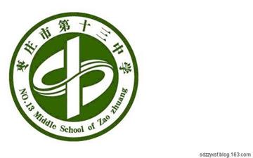 枣庄市第十三中学标志