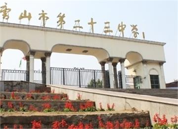 唐山市第二十三中学(河北省现代教育技术实验学校)