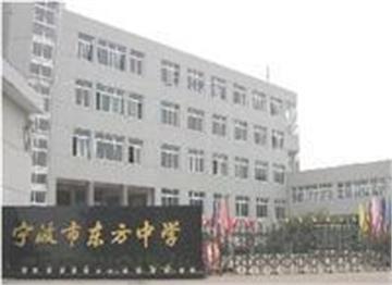 宁波东恩中学标志