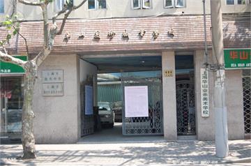 上海市逸夫职业技术学校(华山分部)