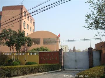 上海中大高级中学
