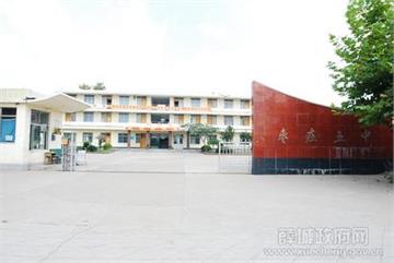 枣庄市第五中学(初中部)
