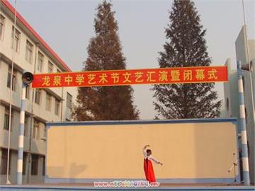 临朐县龙泉中学标志