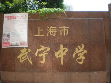 武宁中学标志