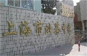 上海市北蔡中学标志