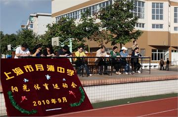 上海市月浦中学标志