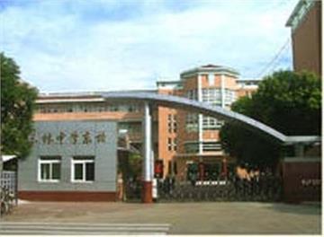 上海市三林中学东校照片