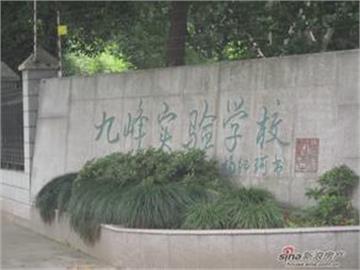 上海市九峰实验学校标志